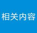 搪瓷鍋與搪瓷反應釜，哪個更能在高溫下發(fā)揮它的特點？